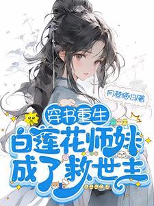 满门恋爱脑团宠师妹被迫修罗场月巷猫归