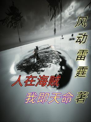 人在海贼我最强海贼猎人免费