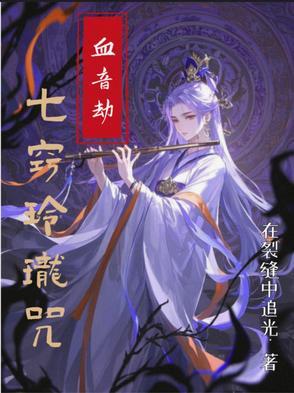 七窍玲珑心有什么用
