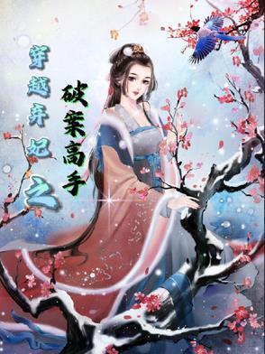 穿越弃妃