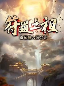 符道之祖徐长寿女主角是谁