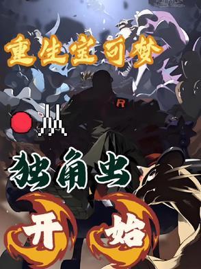 精灵宝可梦重生小茂