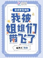 穿成早死的娇弱女配免费阅读