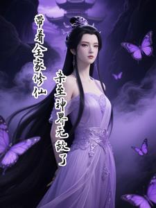 带着全家去打怪txt