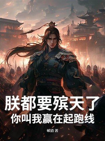 朕现在就要