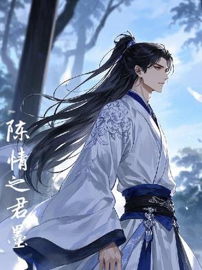 陈情令之墨影