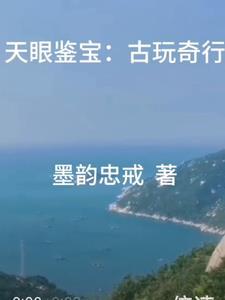 天眼石古玩