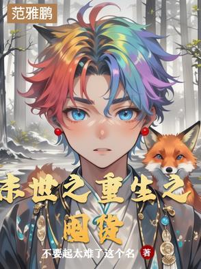 末世重生之囤货空间