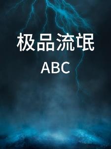 极品小流氓