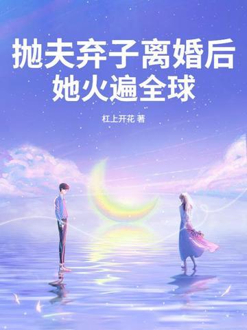 她火遍全球 第21章