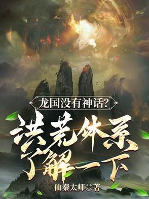 洪荒龙祖