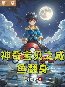 神奇宝贝之全