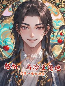 关于好感刷满就跑路这件事