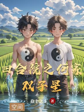 四合院世界的