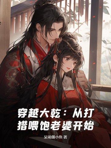 打猎穿越完结