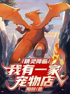 我有一家宠物店txt