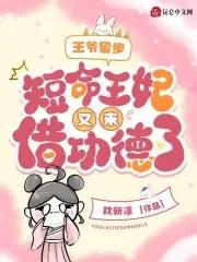 王爷怒吼