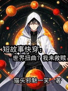 世界的扭曲由我来斩断
