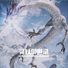 妖灵时代最强御灵师