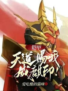 铠甲勇士天道之帝皇