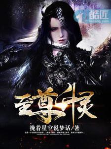 至尊灵主