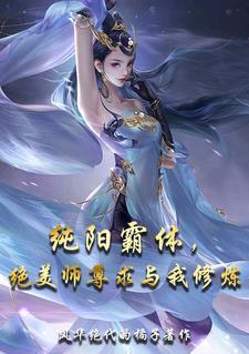 纯阳剑尊免费阅读