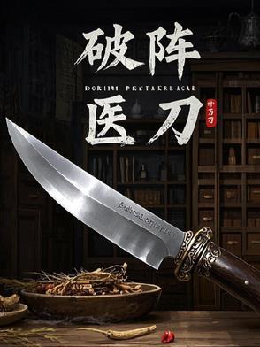 天英破阵刀