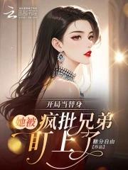 开局获得替身世界