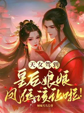 天女 皇后