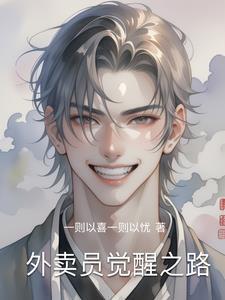 外卖小哥之路