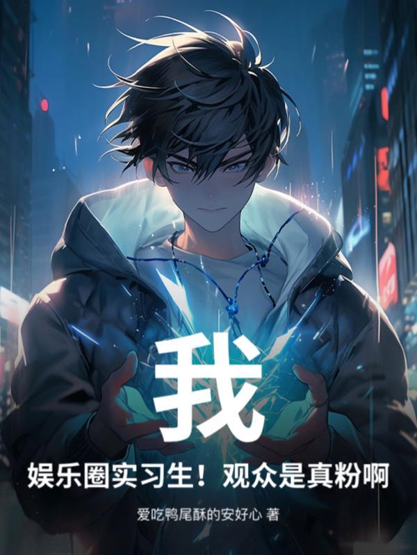 娱乐圈实事