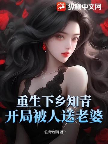 重生下乡知青文
