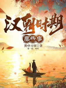 汉朝之秦末楚汉争霸描写刀法
