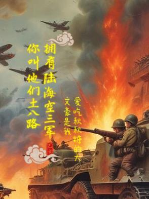 陆海空三军视频