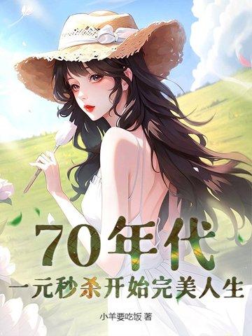 七十年代的一块钱