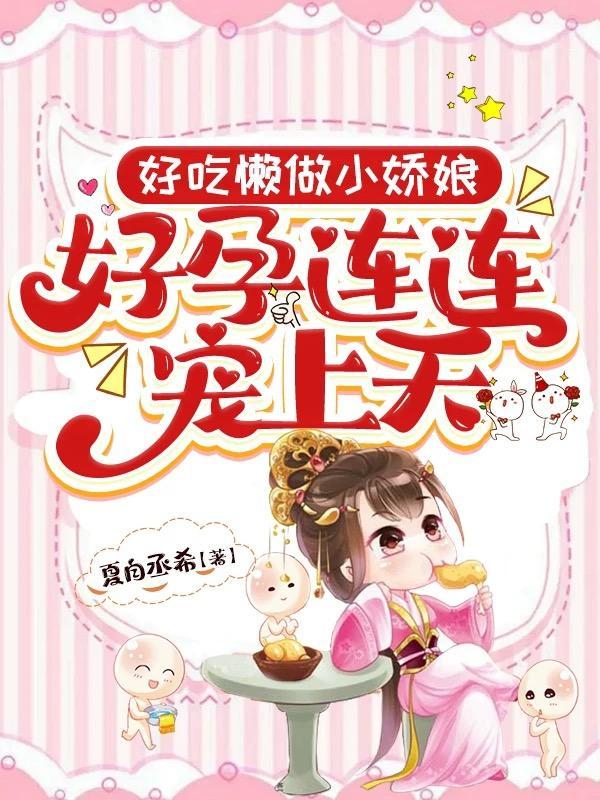 好吃懒做小姑子免费阅读