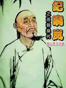 纪晓岚应对乾隆