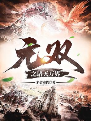 诸天万界之无限副本