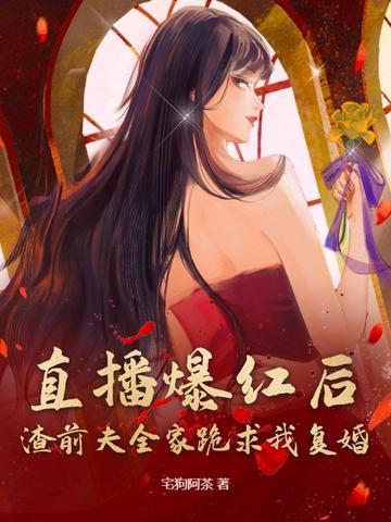 直播被前夫烧
