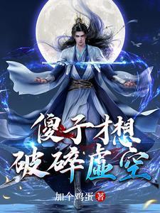 丛十万年前归来