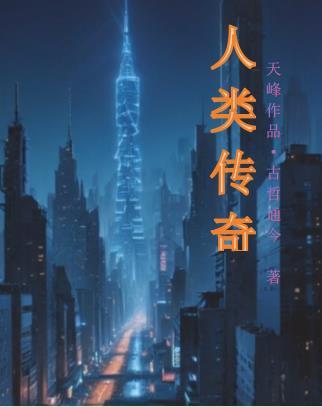 人类传奇盗贼