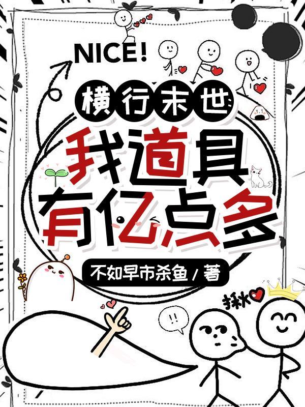 末世之横行天下阅读