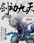 六道仙尊免费阅读