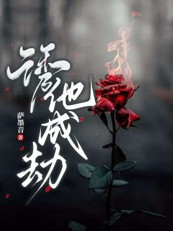 诱他成瘾 百度