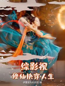 综影视含唐人街