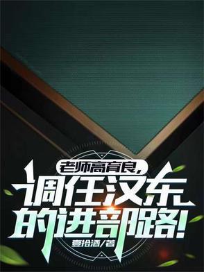 高育良称职务