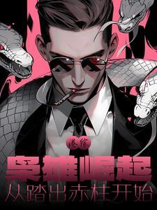 港综豪雄起点