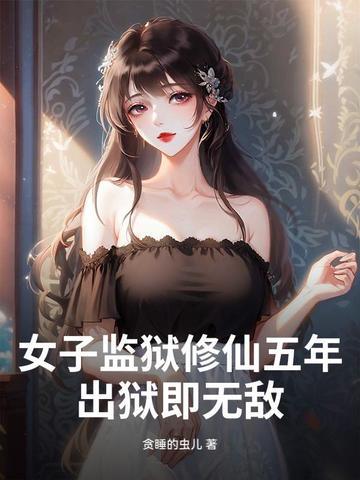 女子监狱排行榜前10名