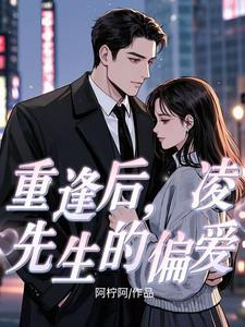 凌先生的心头宝
