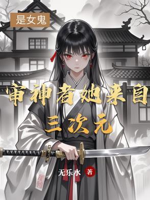 审神者是来自地狱的麻